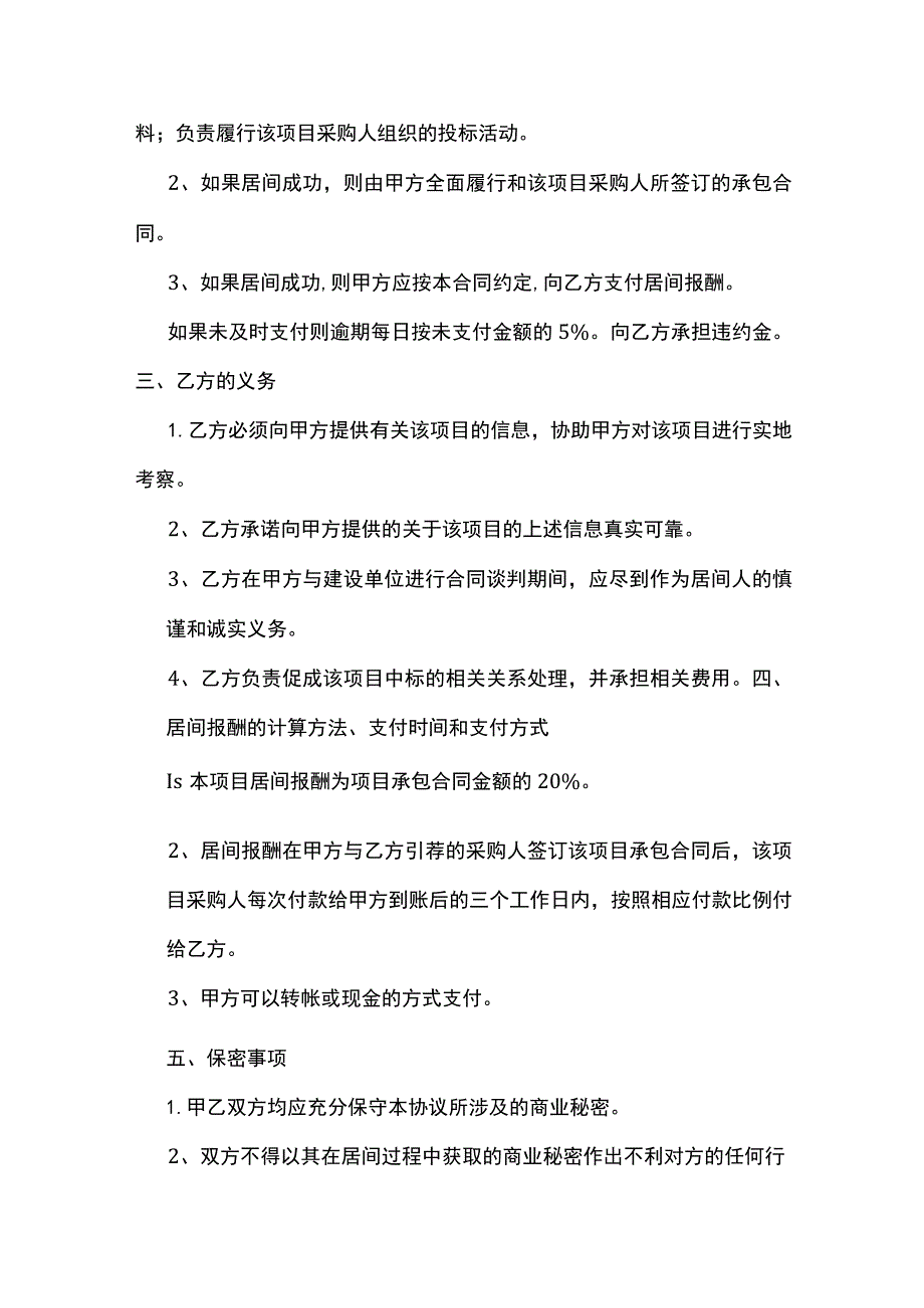 项目居间合同参考模板精选5份.docx_第3页