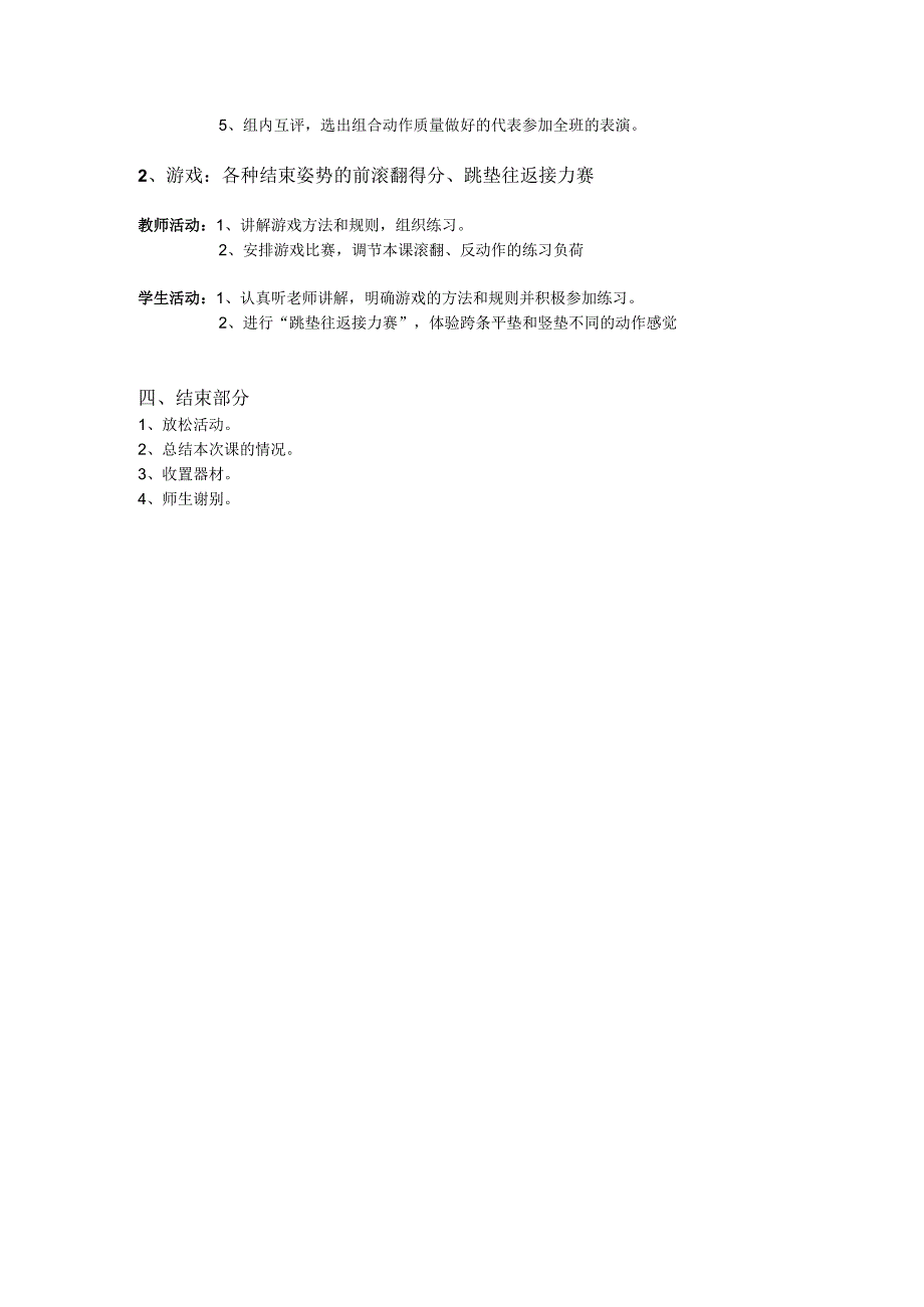 三年级体育教案第一单元第2学时.docx_第3页