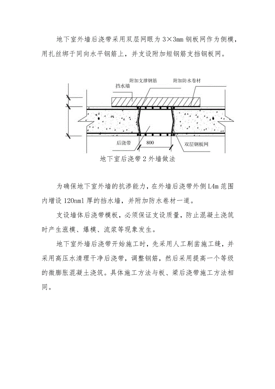 医院门诊综合楼业务辅助楼后浇带施工方法.docx_第3页