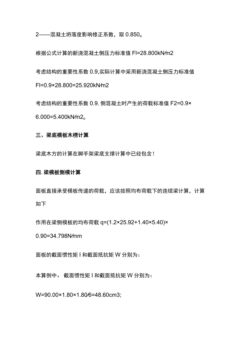 某梁木模板及支撑计算实例.docx_第3页