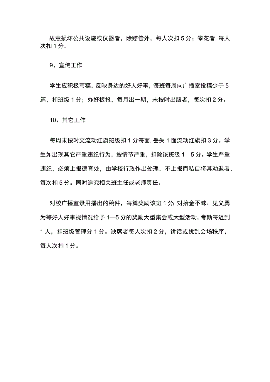 某学校班级学月管理考核细则.docx_第3页