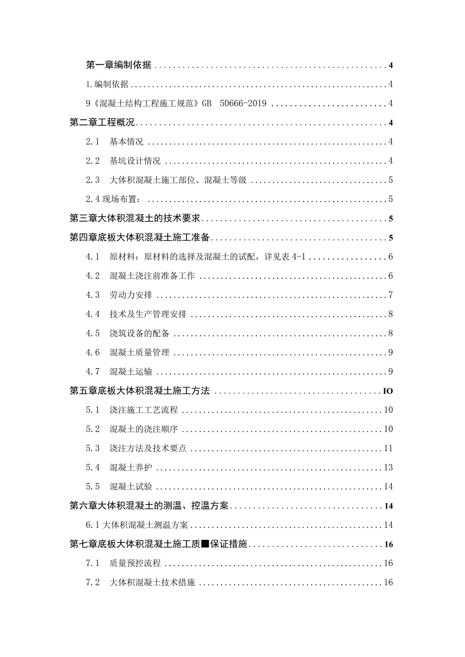 某大型商业综合体B1地块 大体积混凝土施工方案.docx_第2页