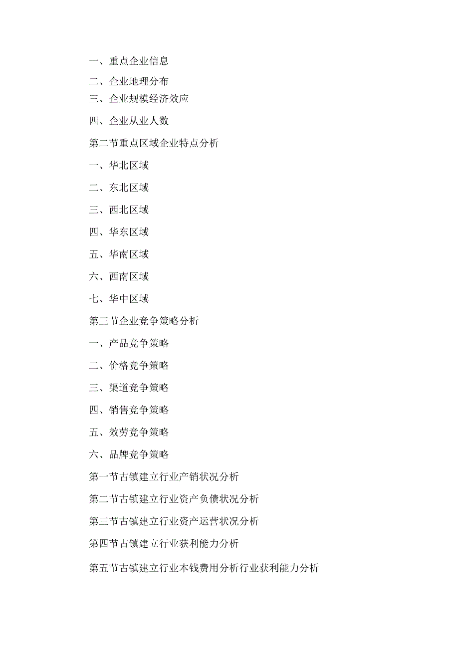 古镇建设项目可行性研究报告.docx_第3页