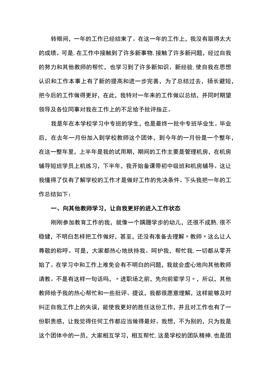 教师业务工作总结.docx_第1页