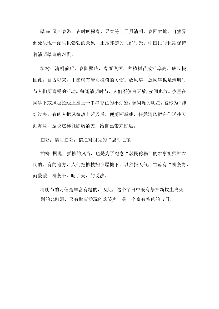 幼儿园清明节教案.docx_第3页