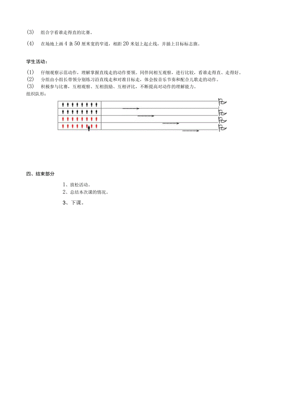 一年级上体育教案37.docx_第2页