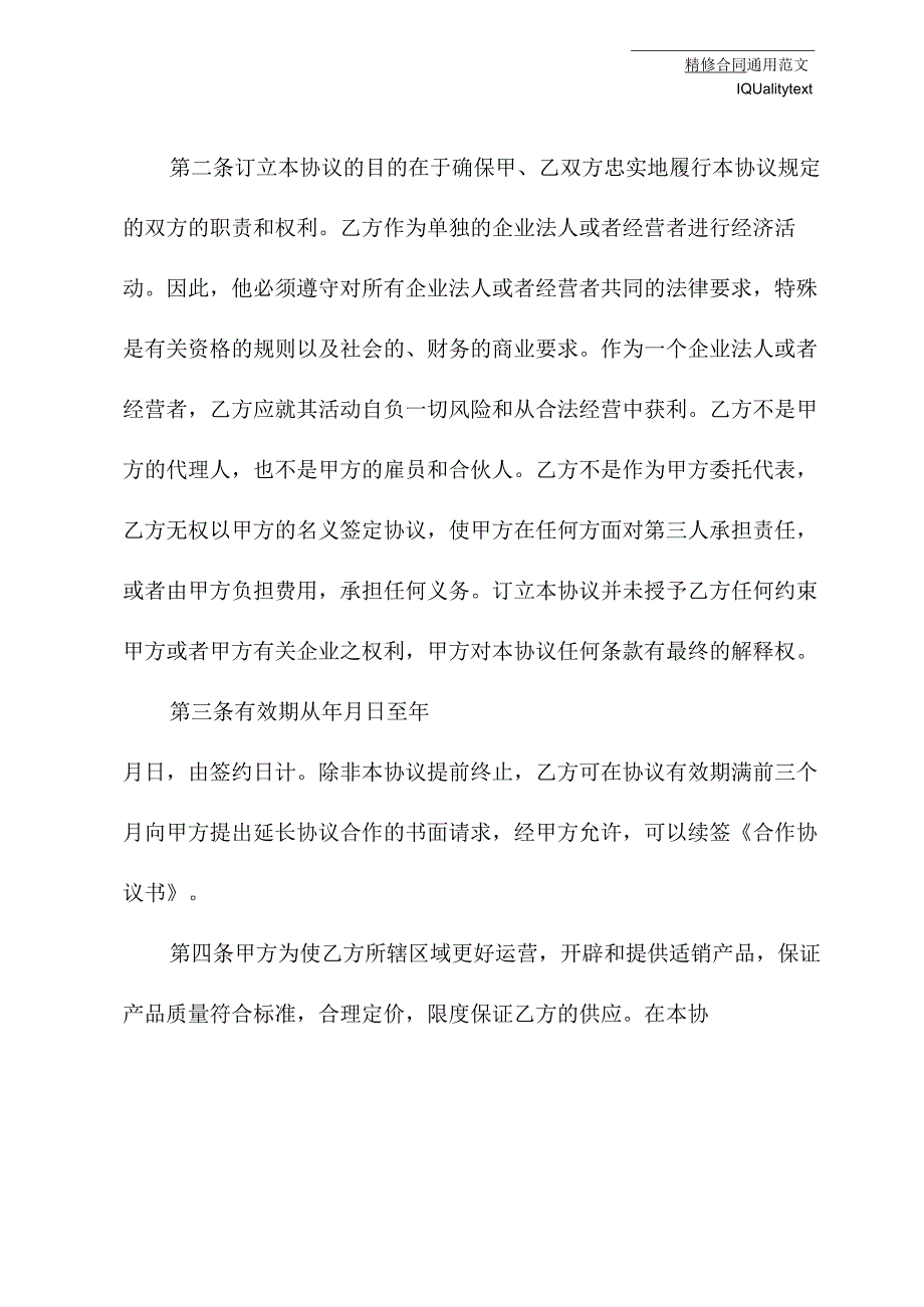 最新合作协议书范本(通用版合同协议).docx_第3页