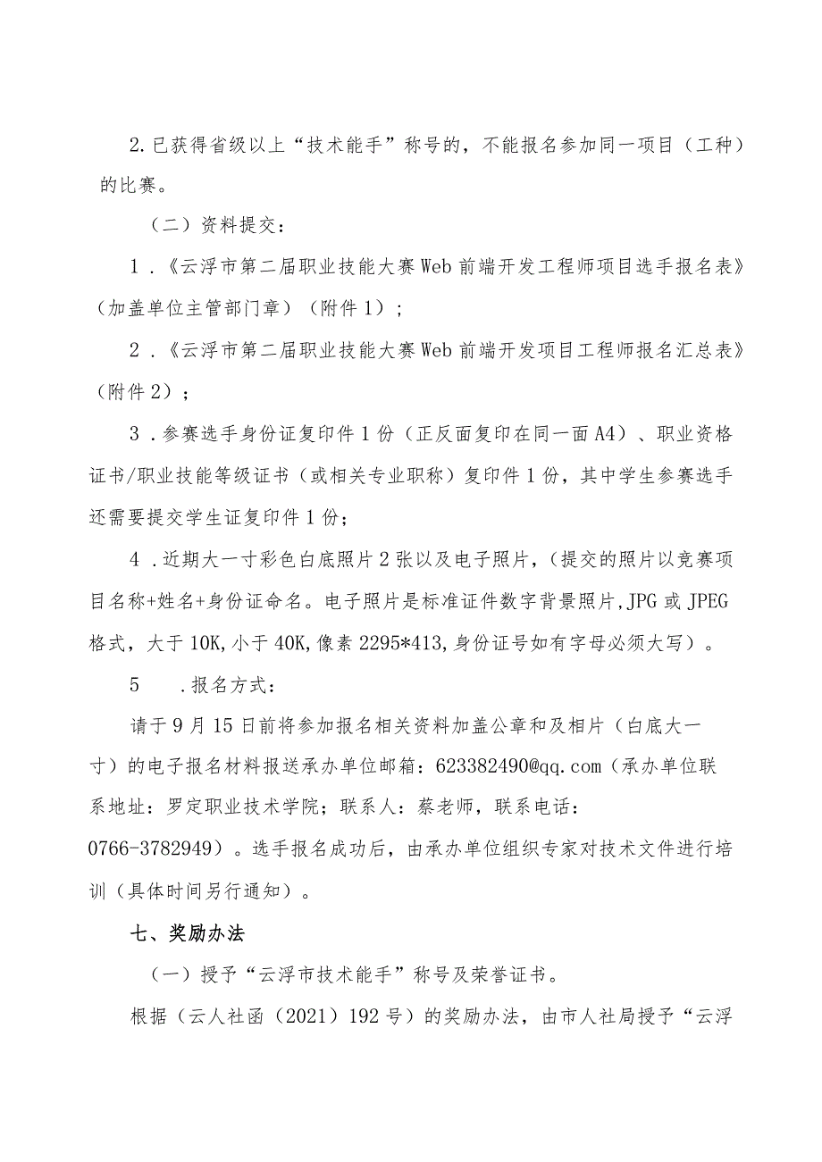 云浮市第二届职业技能大赛Web前端开发工程师项目竞赛实施方案.docx_第2页