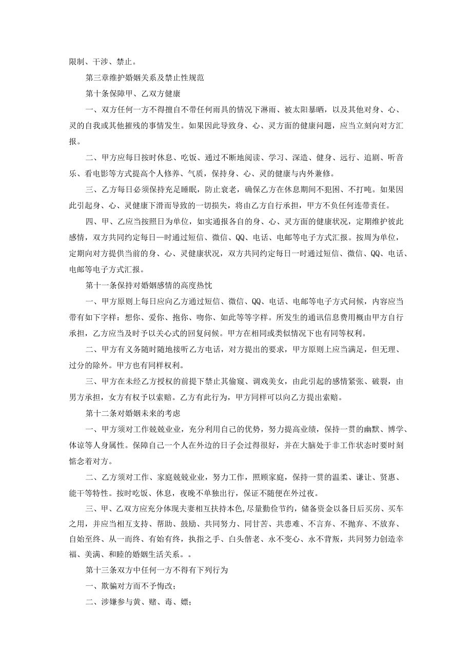 夫妻忠诚协议书5篇.docx_第2页