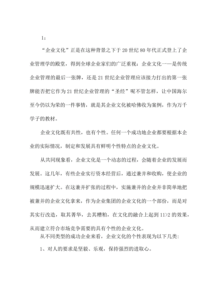 成功企业的企业文化.docx_第1页