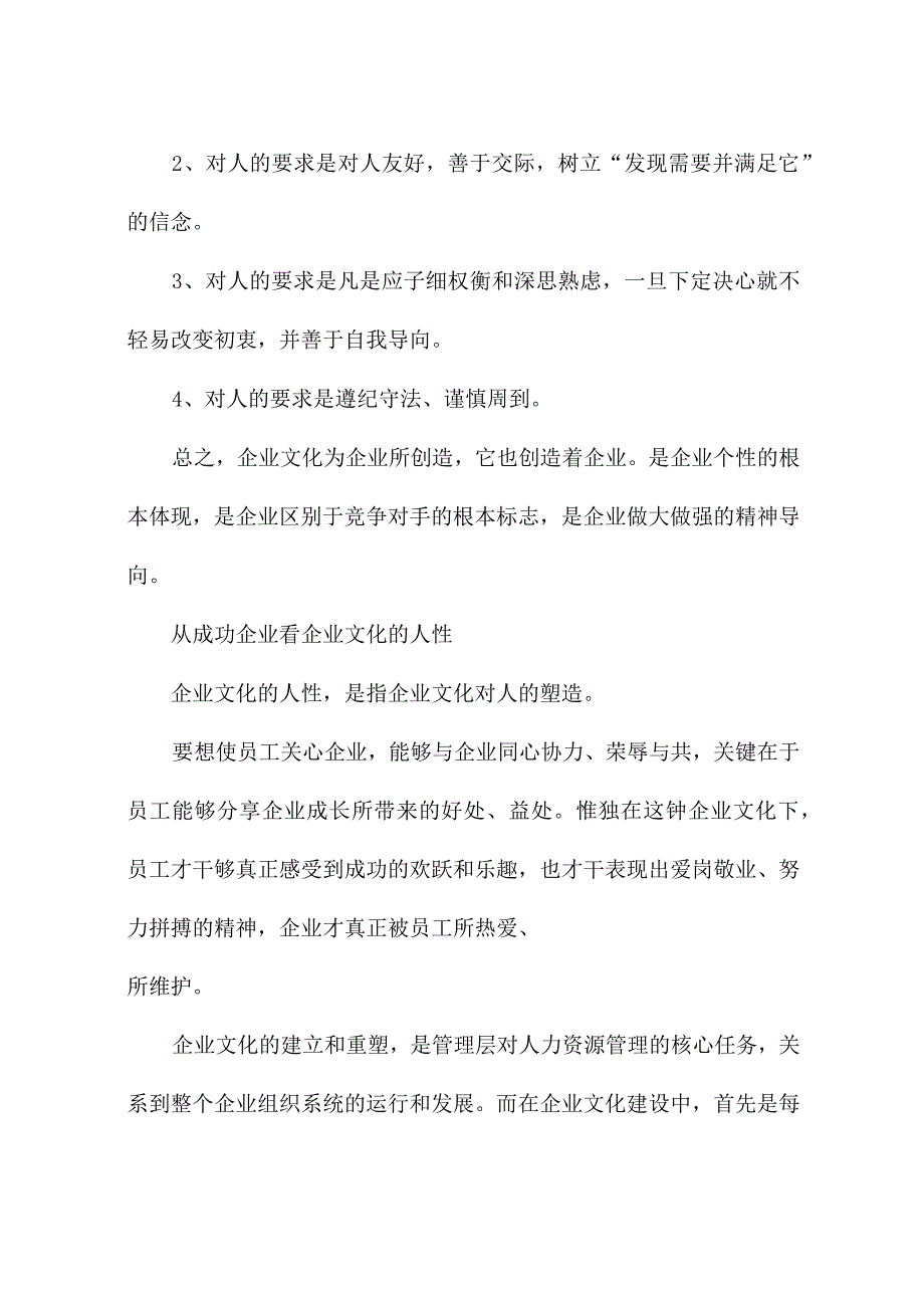 成功企业的企业文化.docx_第2页