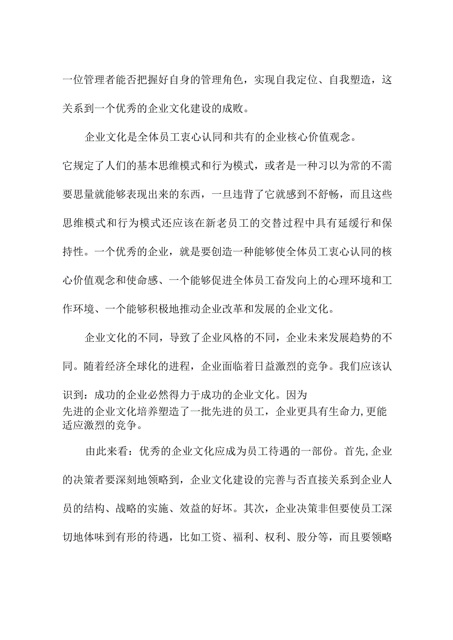 成功企业的企业文化.docx_第3页