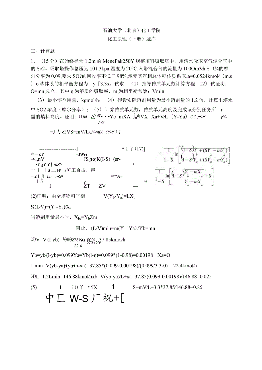 《化工原理Ⅱ》计算题.docx_第1页