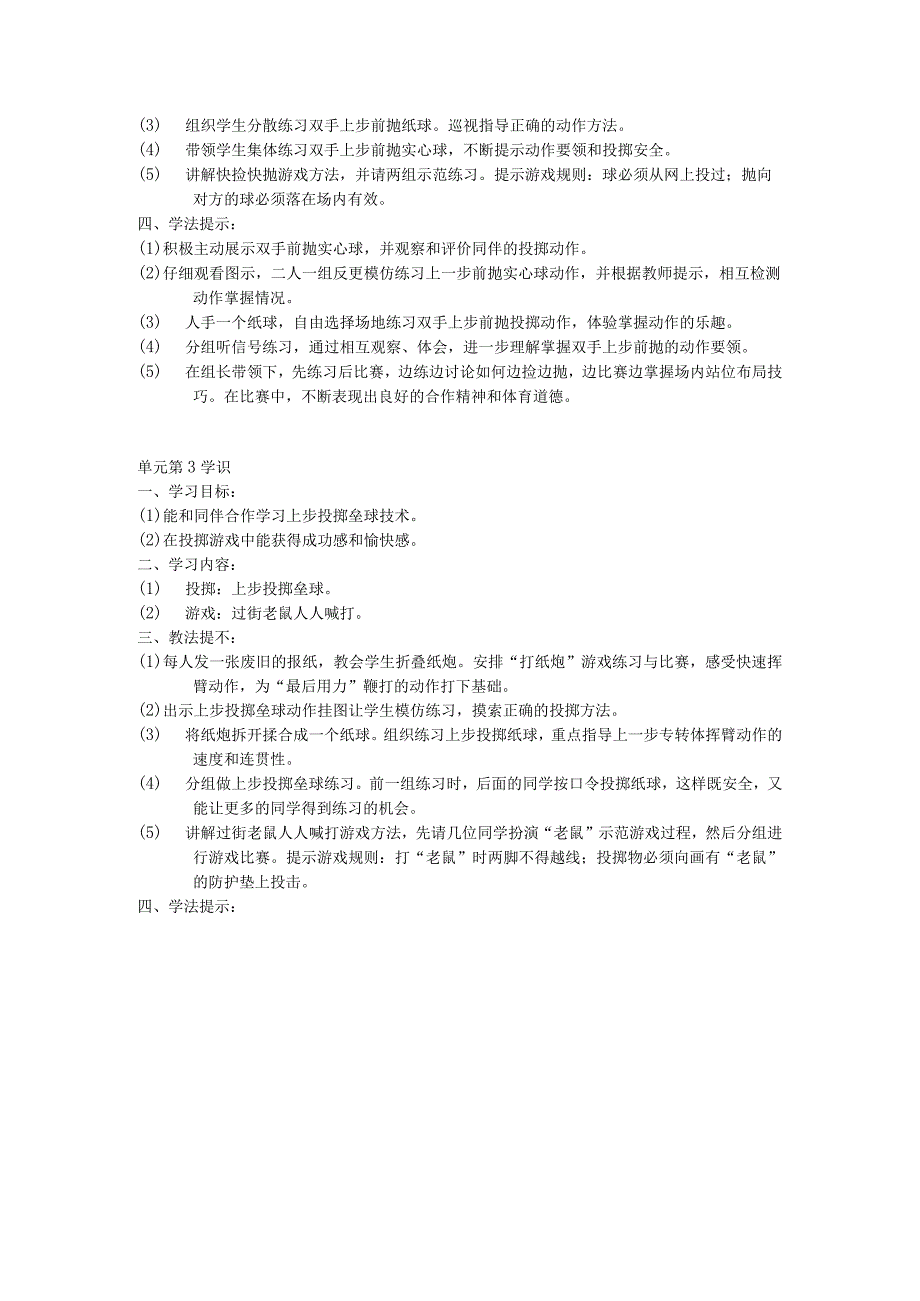 六年级体育教案7.docx_第3页