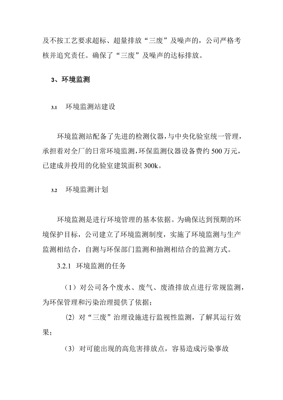 煤制烯烃示范工程项目组织机构及环境保护管理体系.docx_第3页