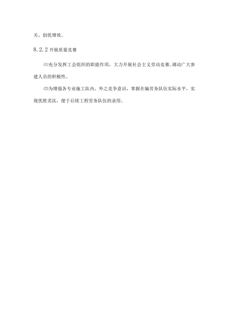 某街道电缆沟工程施工质量保证体系及措施.docx_第2页