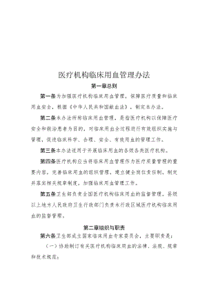 完整临床用血管理办法.docx