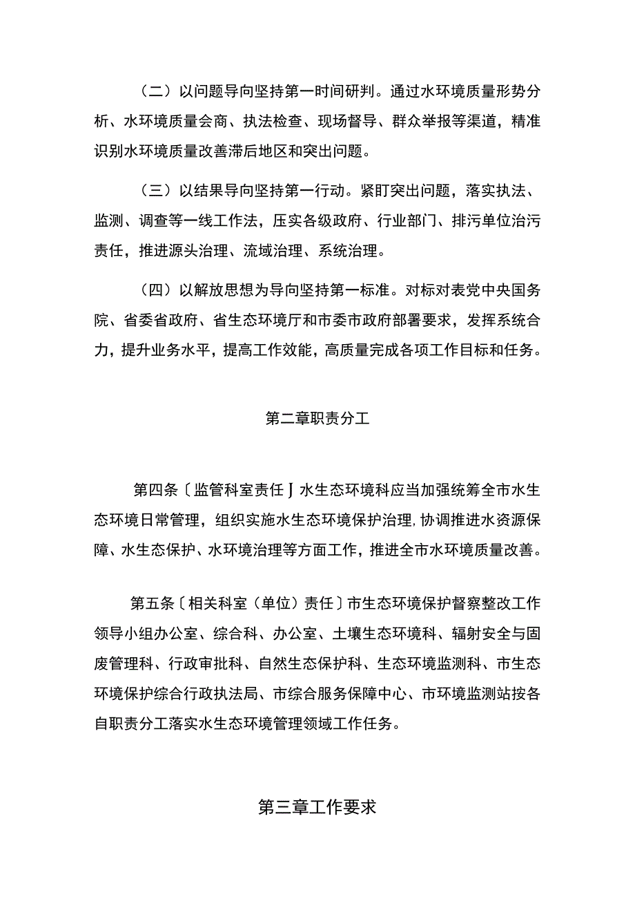 齐齐哈尔市生态环境局水生态环境日常管理工作制度.docx_第2页