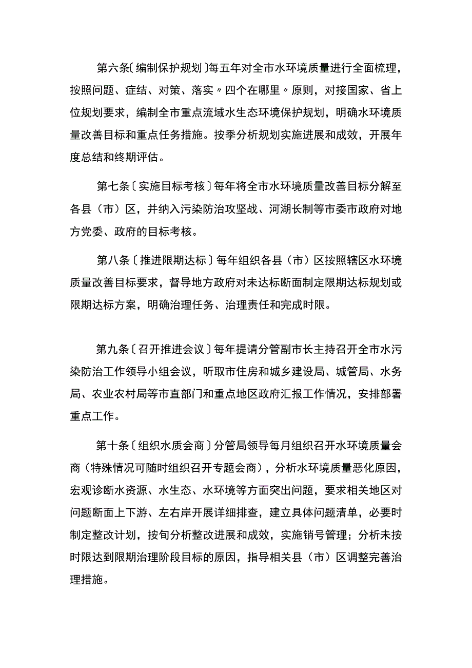 齐齐哈尔市生态环境局水生态环境日常管理工作制度.docx_第3页