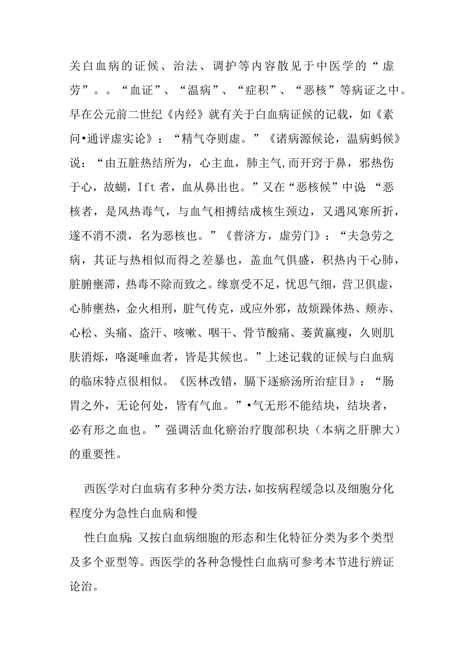 白血病病证的定义鉴别诊断辨证论治.docx_第2页