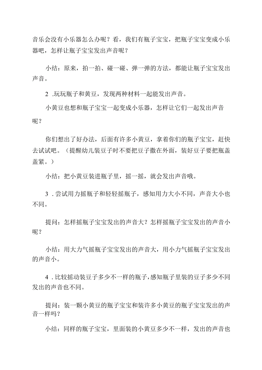 幼儿园小班科学《有趣的声音》教学设计.docx_第3页