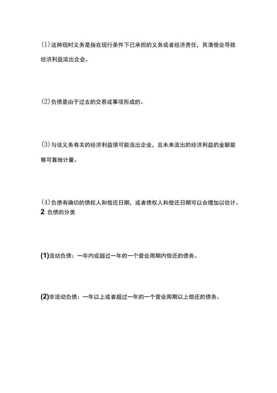 一建必考知识点 公共科目19.docx_第3页