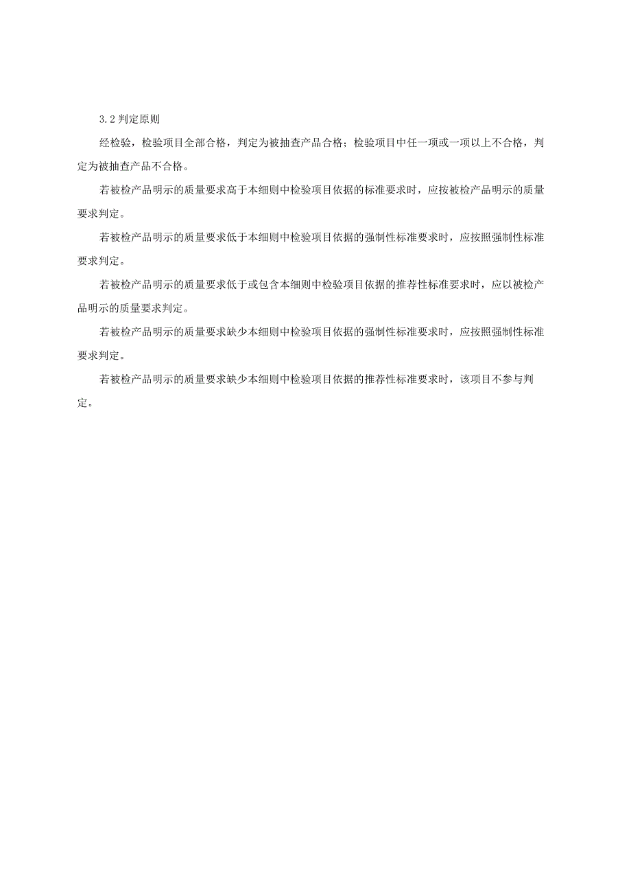 手持式信息处理设备产品质量监督抽查实施细则（2022年版）.docx_第2页