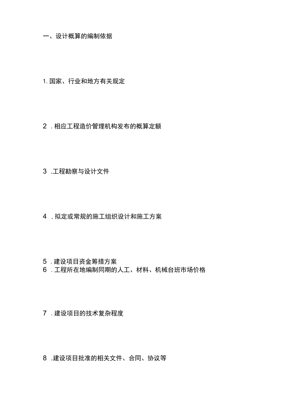 一建必考知识点 公共科目40.docx_第3页