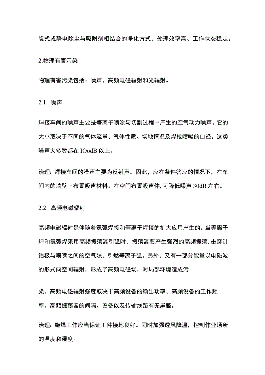 焊接车间环境污染及防治措施.docx_第3页