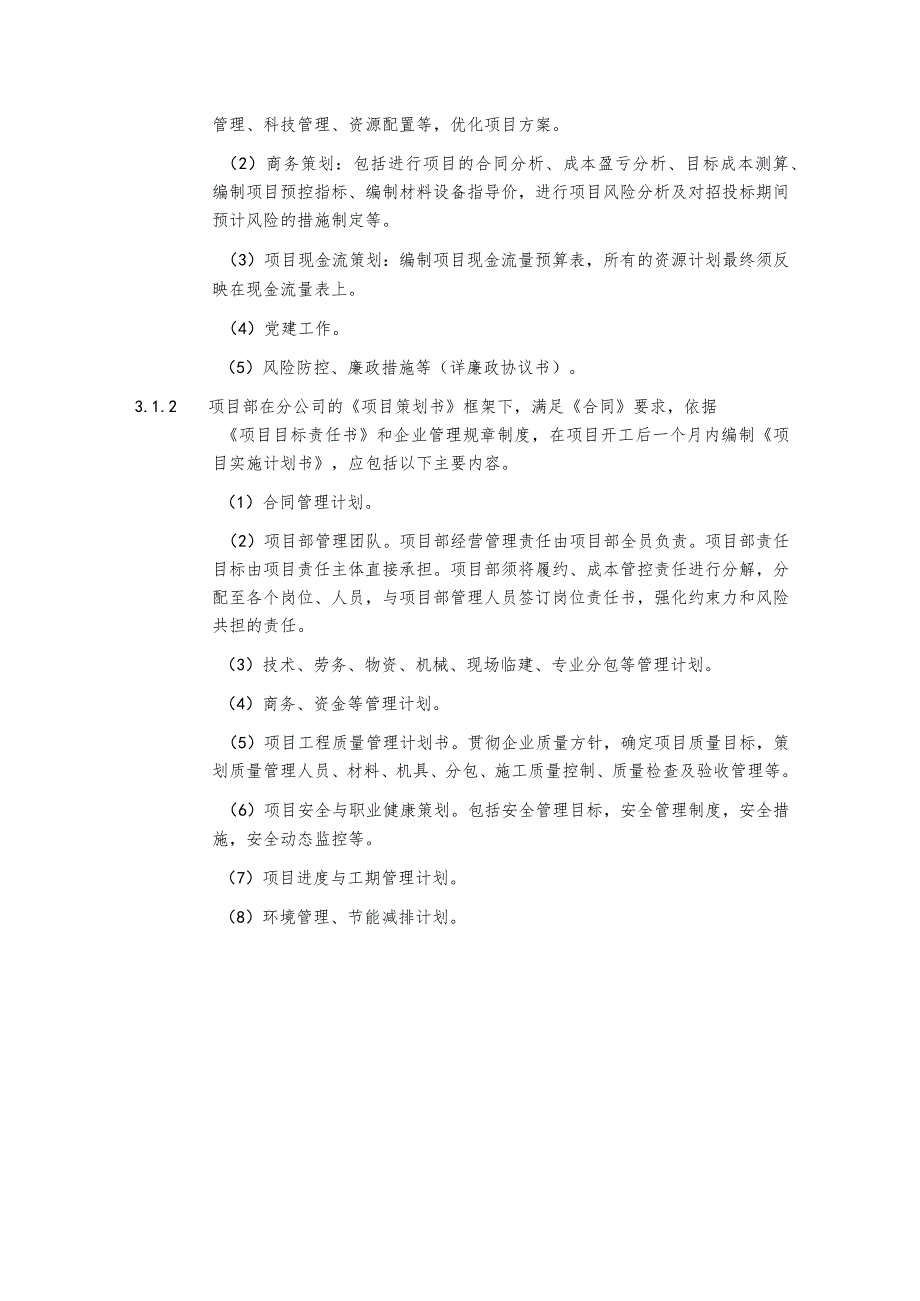 中建二局第三建筑工程有限公司基础设施分公司项目目标责任制管理办法（2018版）.docx_第3页