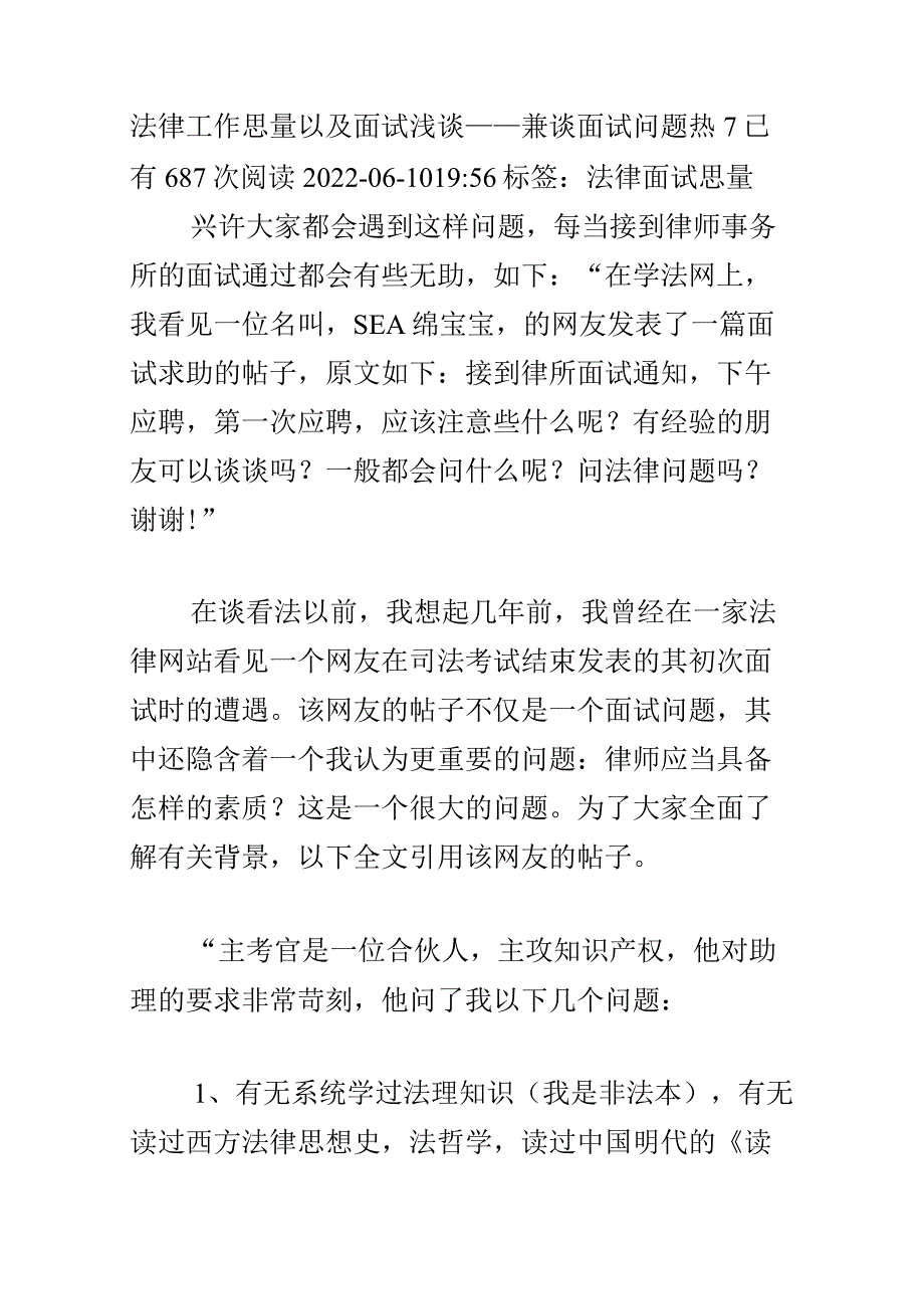 法律工作思考以及面试浅谈.docx_第2页