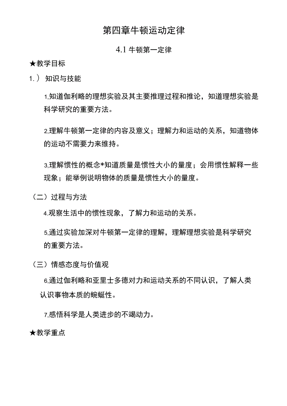 牛顿第一定律公开课教案.docx_第1页