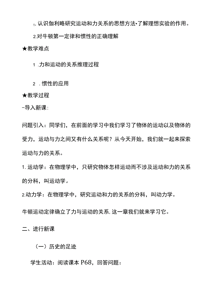 牛顿第一定律公开课教案.docx_第2页