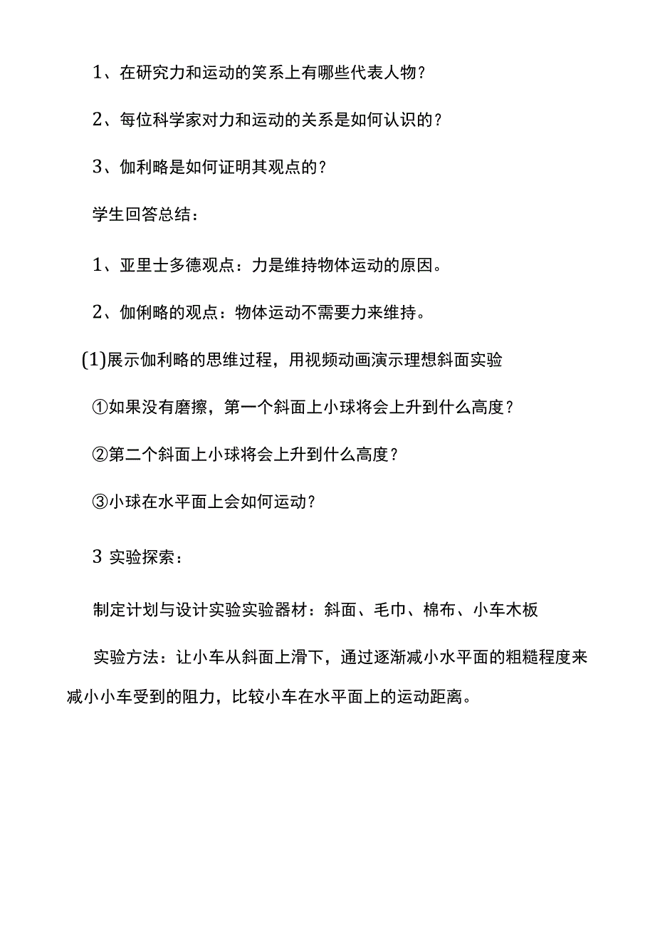 牛顿第一定律公开课教案.docx_第3页