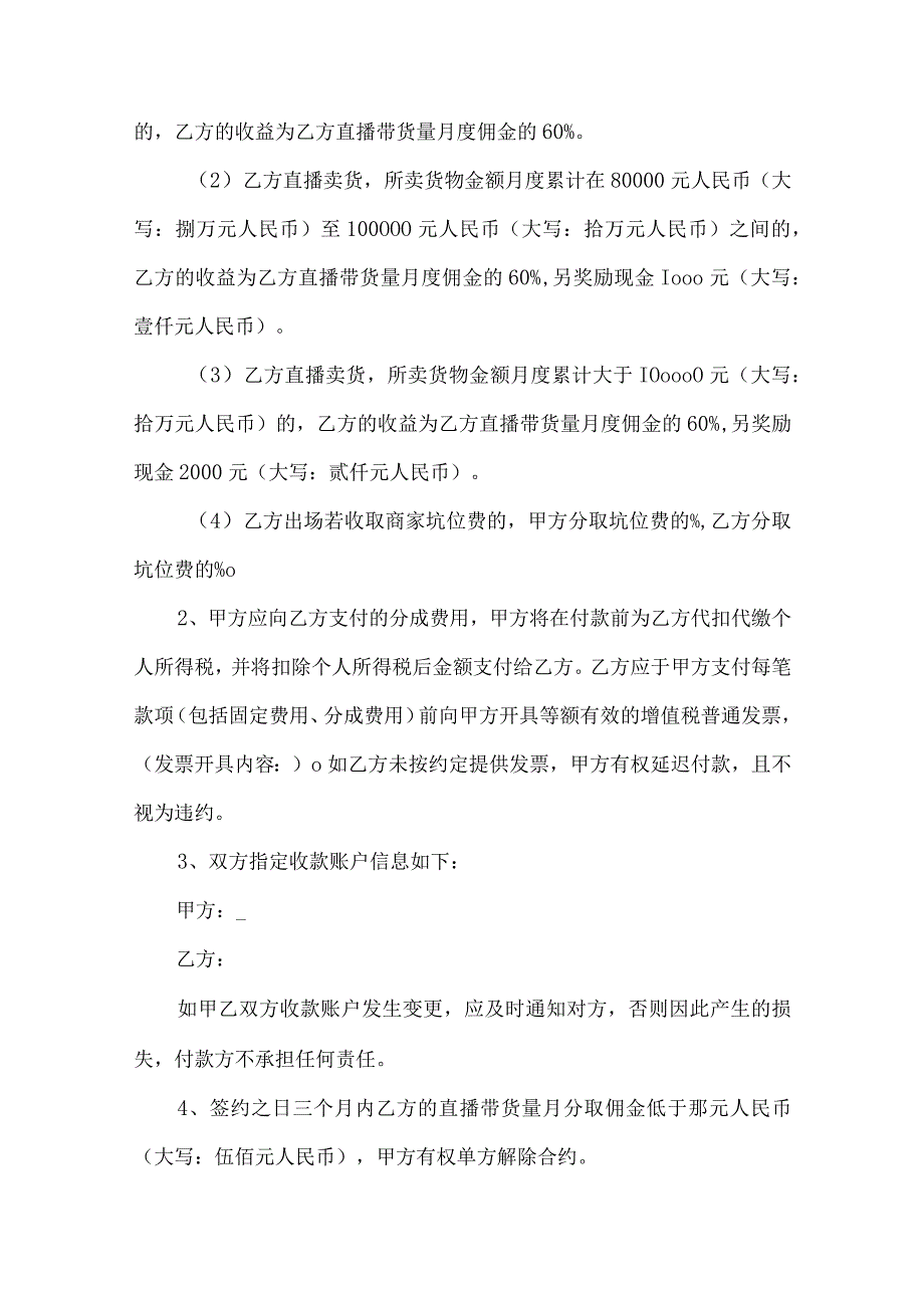 电商（带货）直播主播签约合作合同精选5份.docx_第3页