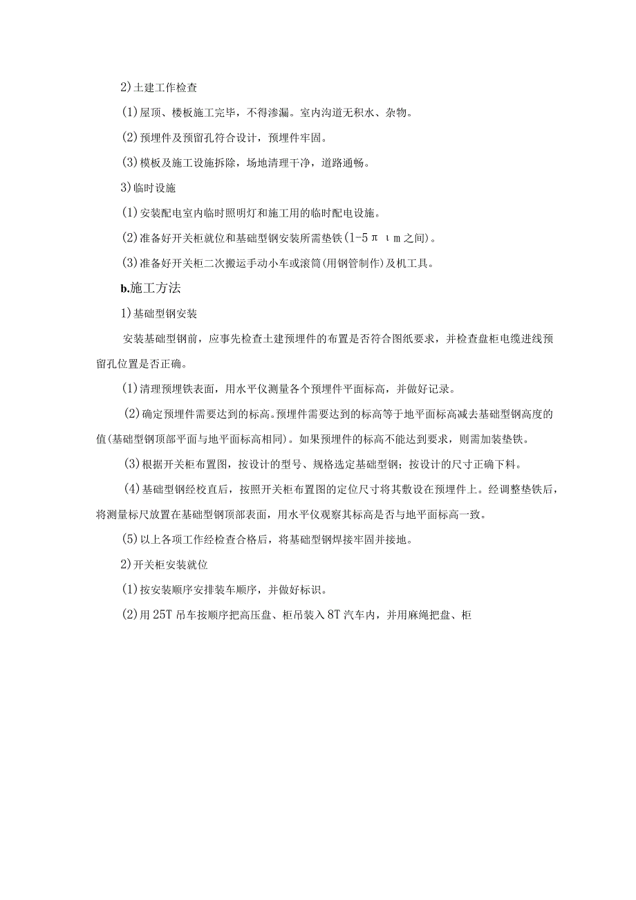 烟气脱硫工程电热施工技术方案.docx_第3页