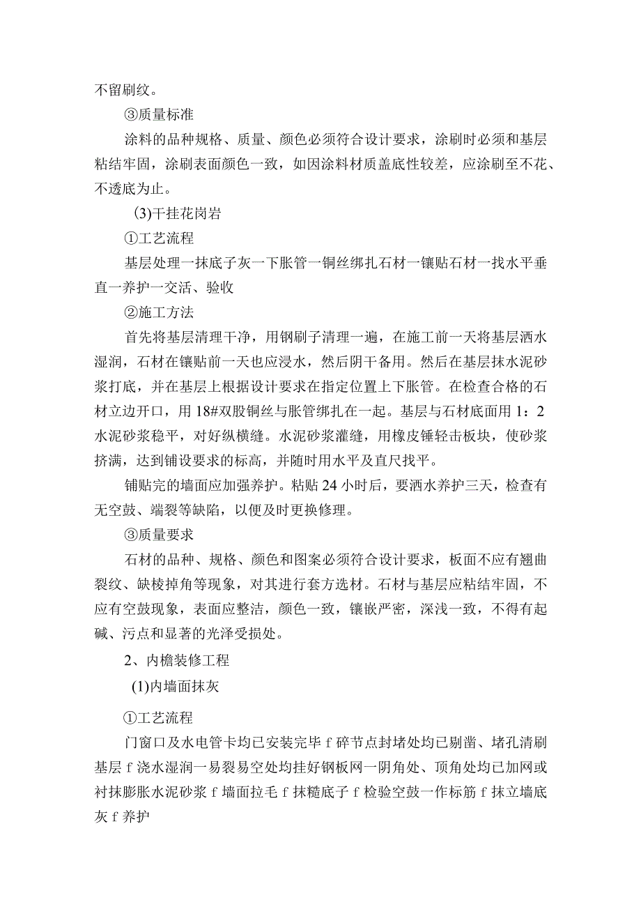 装修施工组织设计方案范本2.docx_第3页