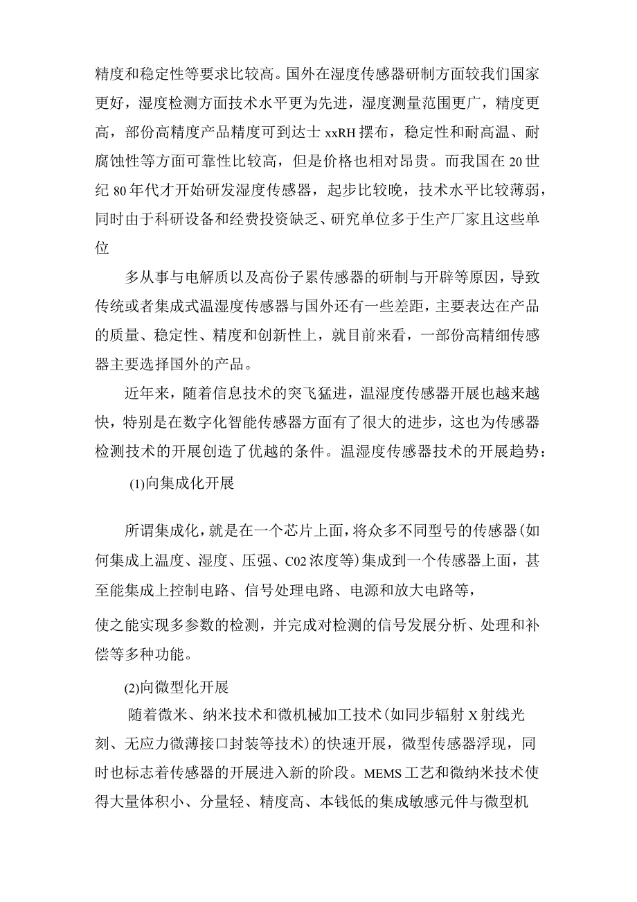 开发项目计划书范文.docx_第3页