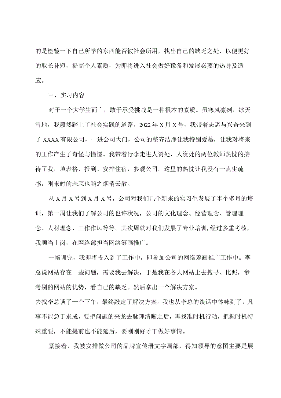 电子商务毕业实习报告范文3000字5篇.docx_第2页