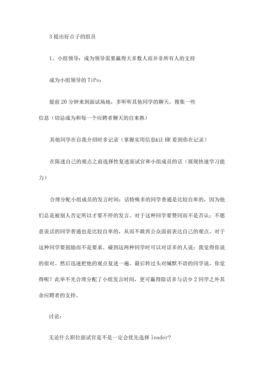 无领导小组面试技巧.docx_第3页