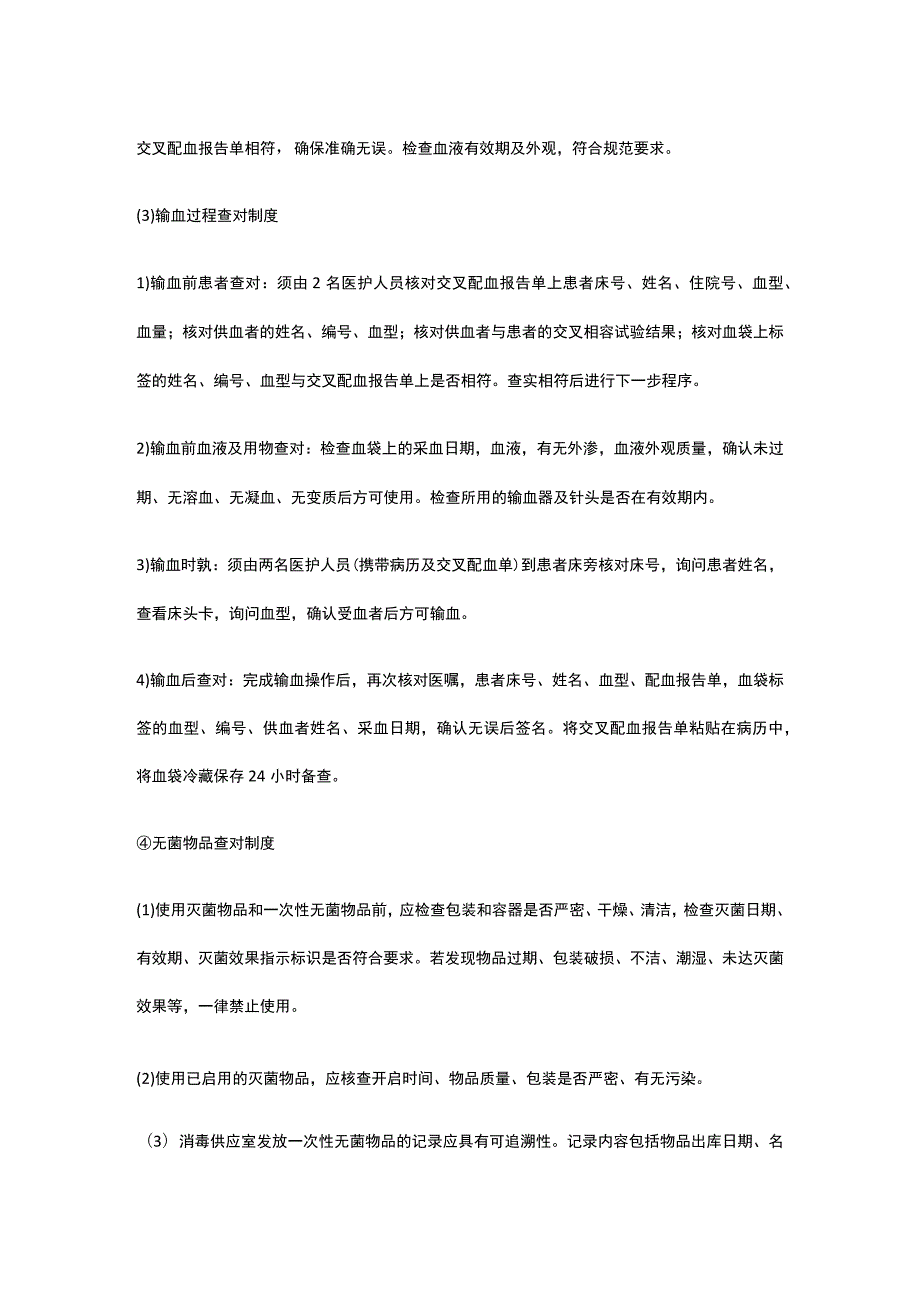 护理核心制度汇编全套.docx_第3页