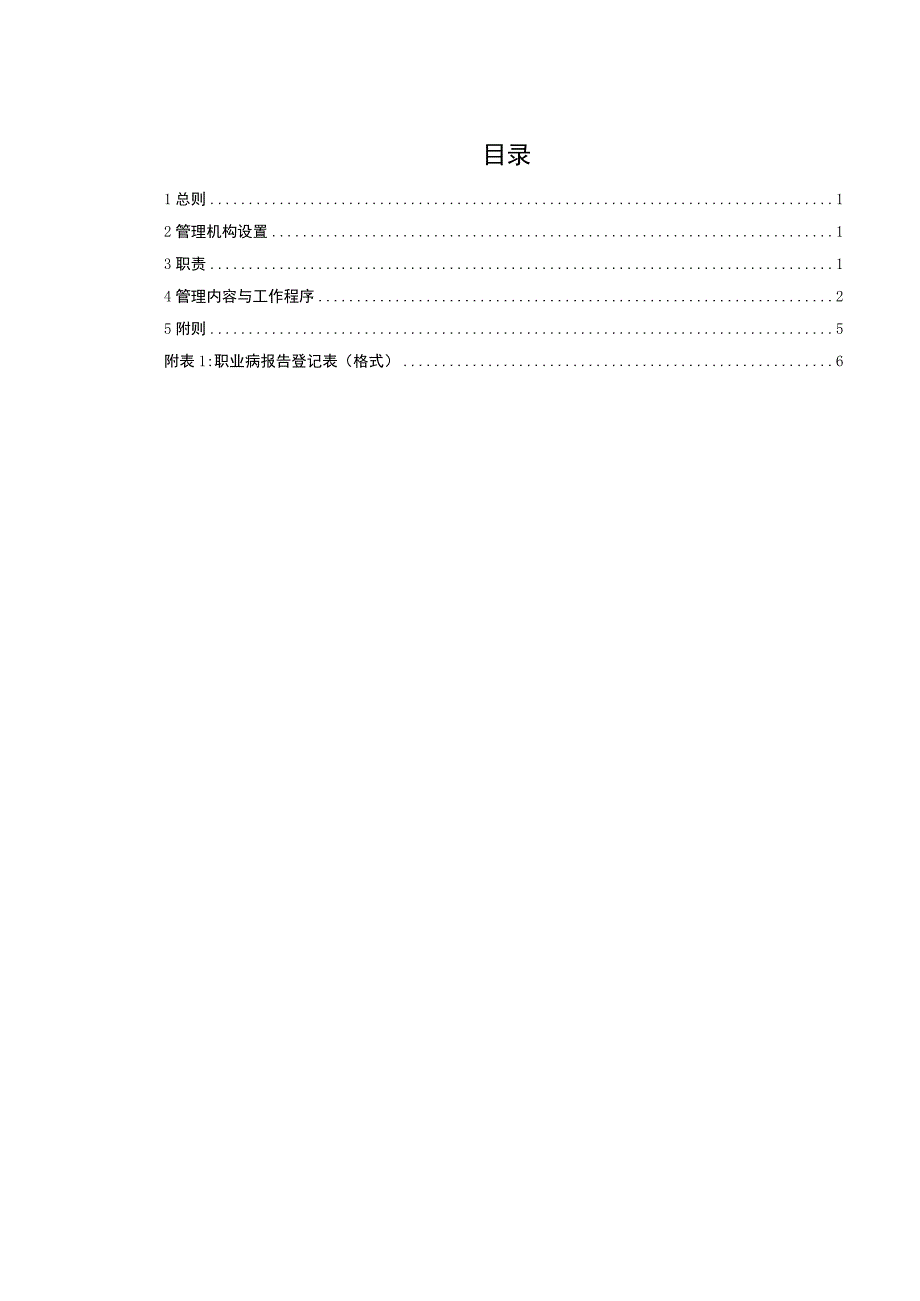 附录C.15：职业健康管理办法.docx_第2页