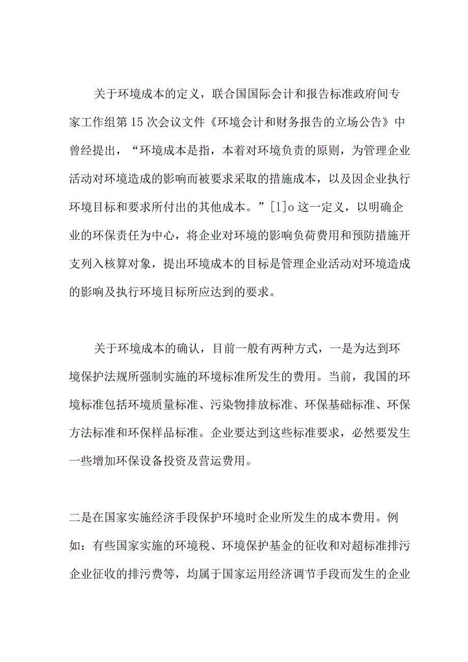 对项目法施工成本管理工作的点滴思考.docx_第2页