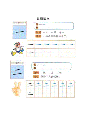 幼小衔接拼音《识字“一二”》卡片.docx