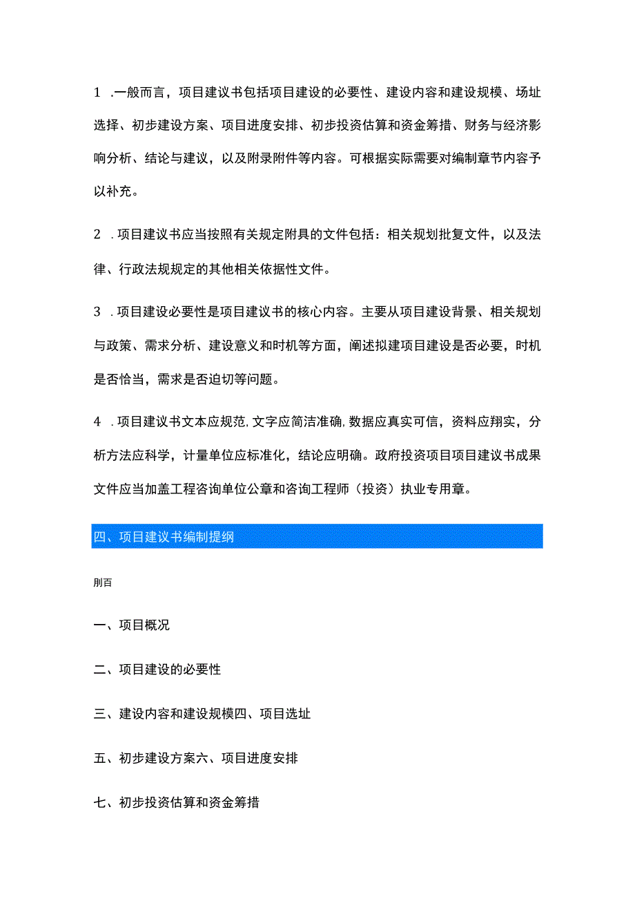 项目建议书编制工作流程、主要内容、编制要求.docx_第3页