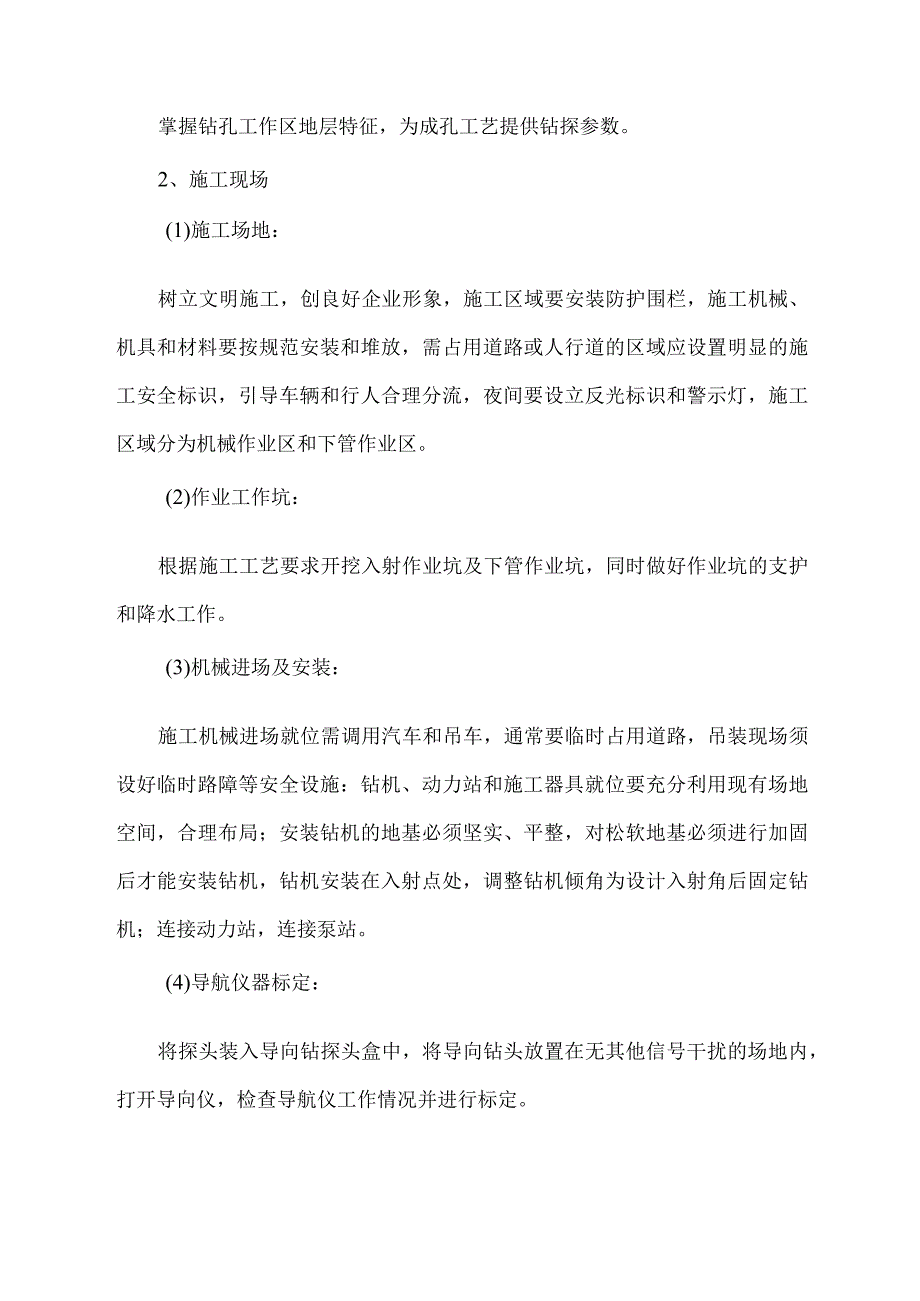 污水牵引施工方案及控制要点.docx_第2页