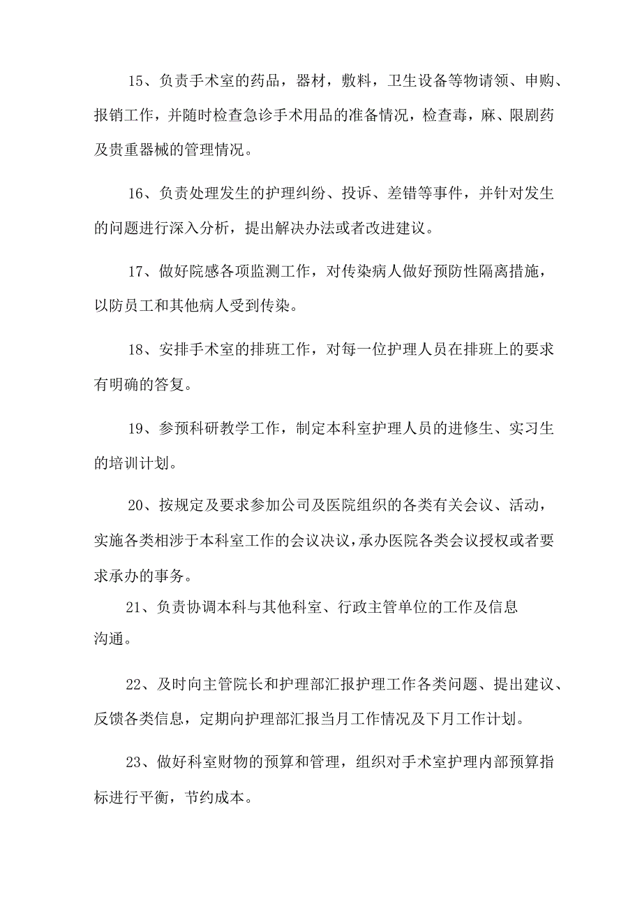 2022年手术室工作计划.docx_第3页