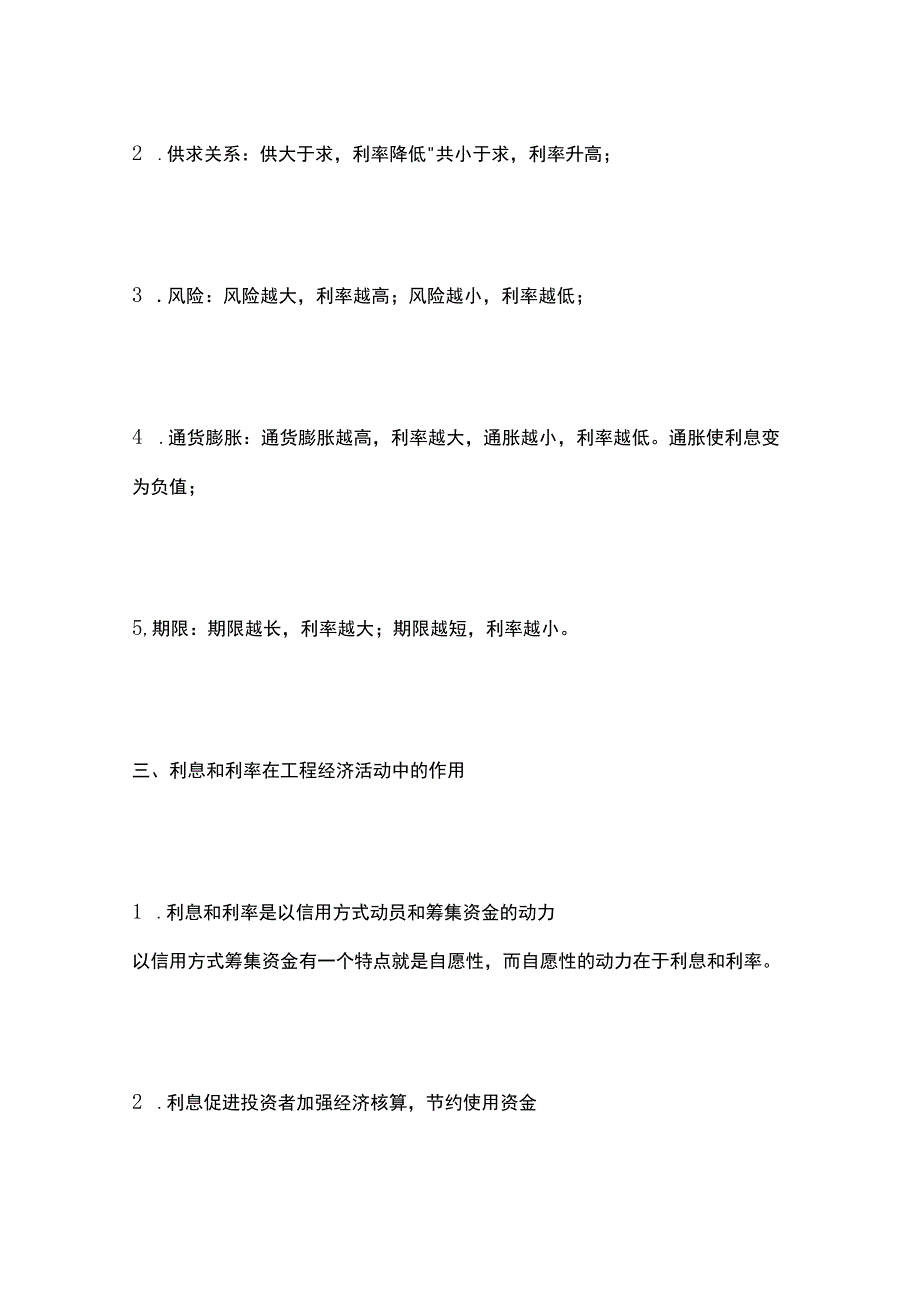 一建必考知识点 公共科目1.docx_第3页