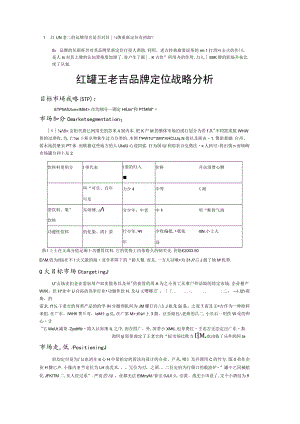 《王老吉案例分析》.docx