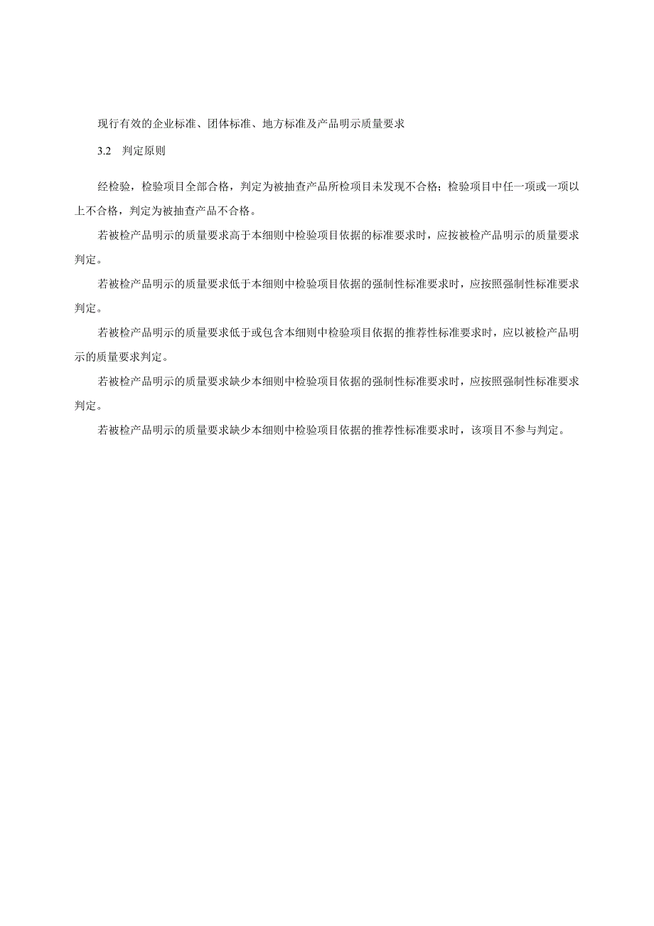 家用燃气快速热水器产品质量监督抽查实施细则（2023年版）.docx_第2页